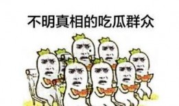 今日吃瓜事件 今日吃瓜地址 2025十大热点社会现象,揭秘今日吃瓜事件背后的社会脉动